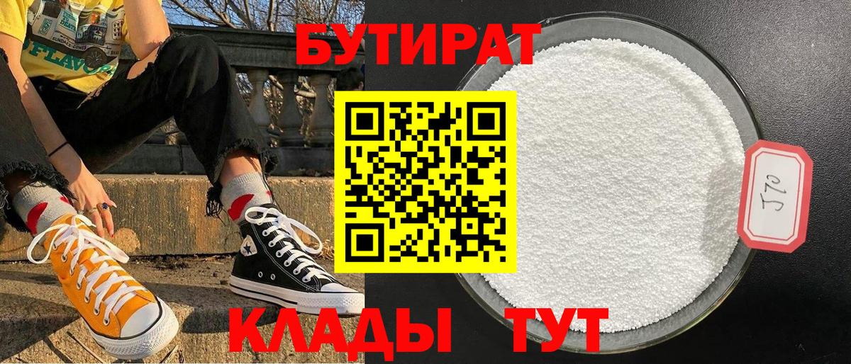 Бутират бутик  Бутират  Дюртюли  Вход с VPN 