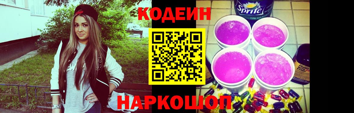 Кодеин Purple Drank  Вход с VPN  Кодеиновый сироп Lean Purple Drank  Дюртюли 